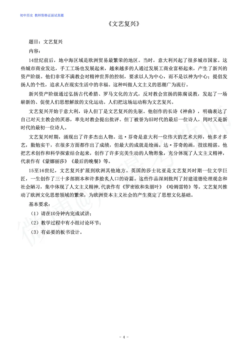 初中历史教师资格证面试练习题_教资初高中_教资面试2025教资面试备考资料合集_教资面试资料合集_4、教资面试真题汇总_学科面试真题及答案_卢姨汇总版