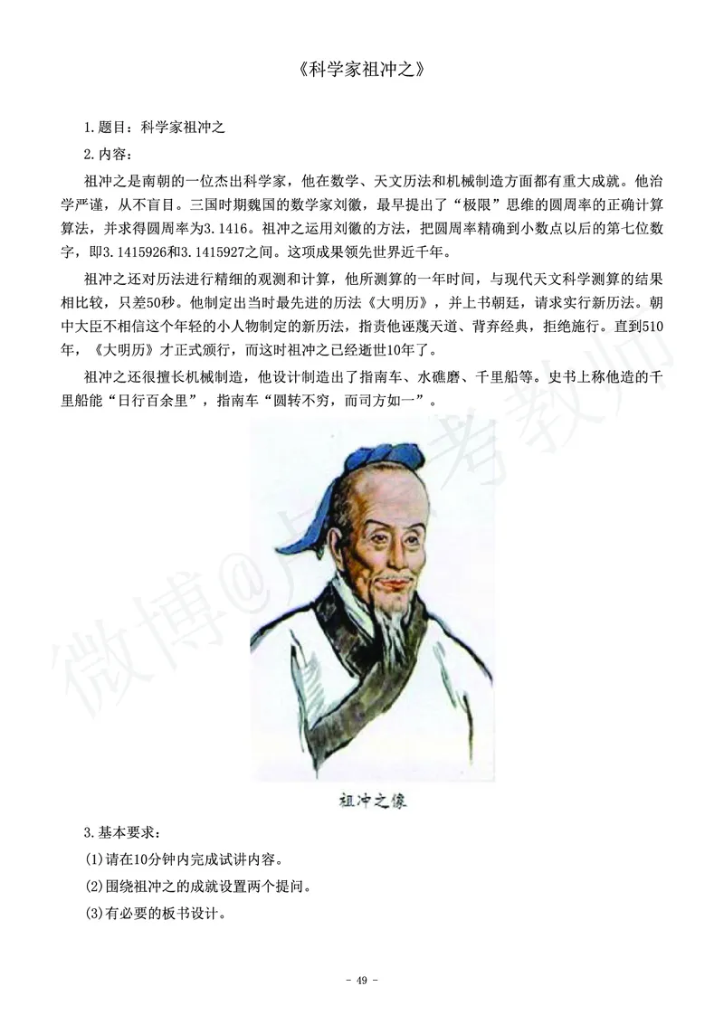 初中历史教师资格证面试练习题_教资初高中_教资面试2025教资面试备考资料合集_教资面试资料合集_4、教资面试真题汇总_学科面试真题及答案_卢姨汇总版