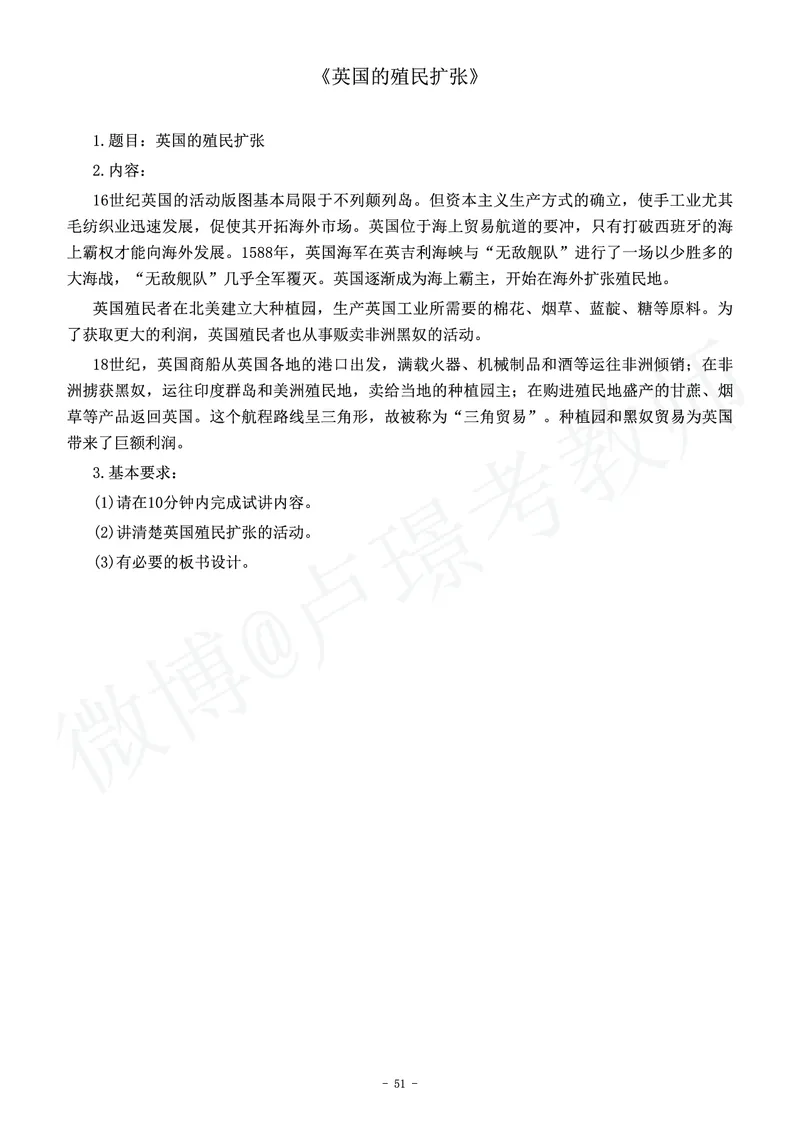 初中历史教师资格证面试练习题_教资初高中_教资面试2025教资面试备考资料合集_教资面试资料合集_4、教资面试真题汇总_学科面试真题及答案_卢姨汇总版