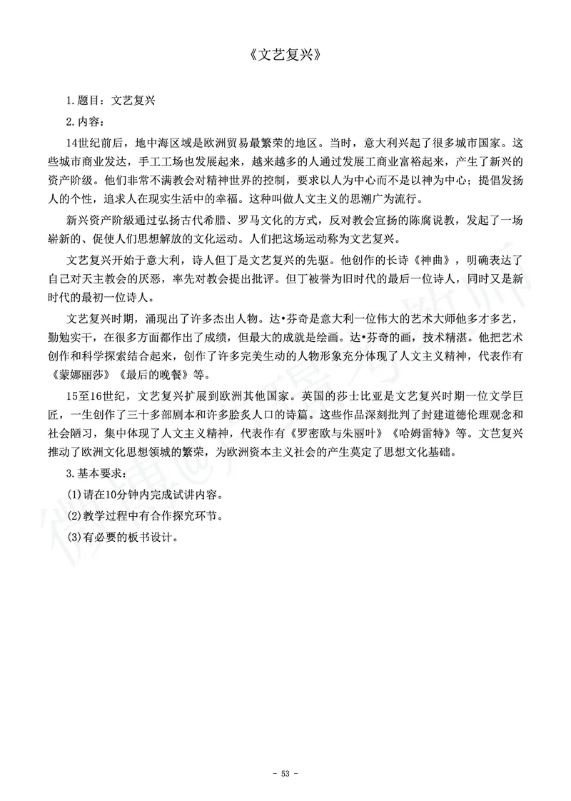 初中历史教师资格证面试练习题_教资初高中_教资面试2025教资面试备考资料合集_教资面试资料合集_4、教资面试真题汇总_学科面试真题及答案_卢姨汇总版