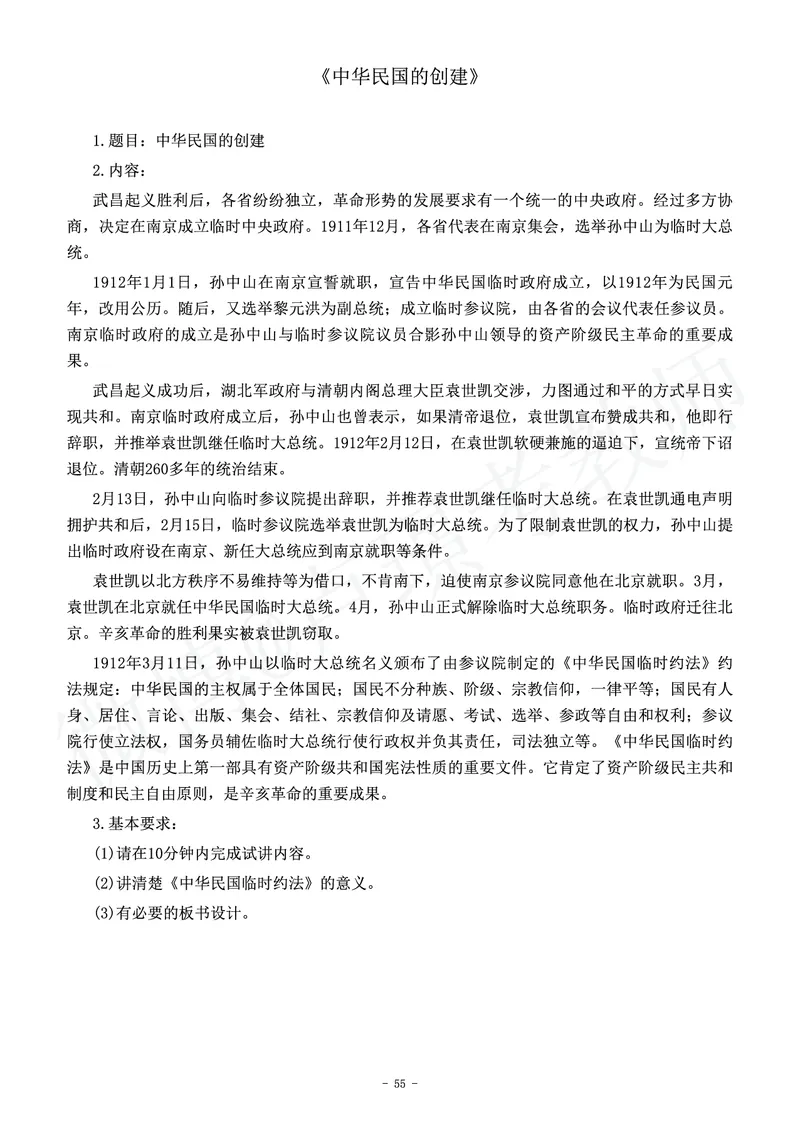 初中历史教师资格证面试练习题_教资初高中_教资面试2025教资面试备考资料合集_教资面试资料合集_4、教资面试真题汇总_学科面试真题及答案_卢姨汇总版