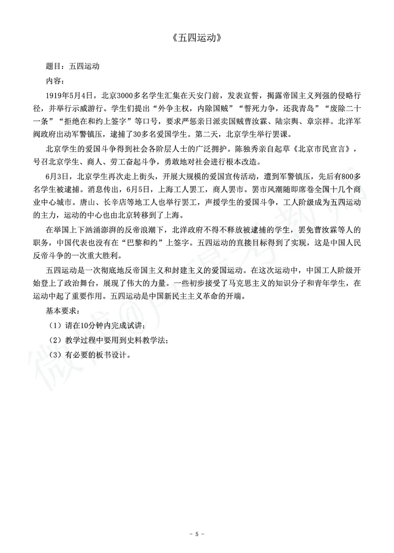 初中历史教师资格证面试练习题_教资初高中_教资面试2025教资面试备考资料合集_教资面试资料合集_4、教资面试真题汇总_学科面试真题及答案_卢姨汇总版