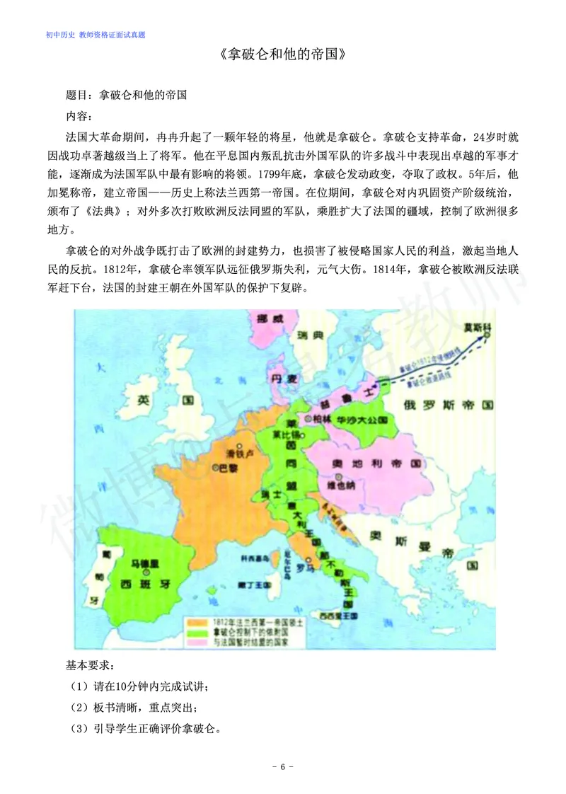 初中历史教师资格证面试练习题_教资初高中_教资面试2025教资面试备考资料合集_教资面试资料合集_4、教资面试真题汇总_学科面试真题及答案_卢姨汇总版