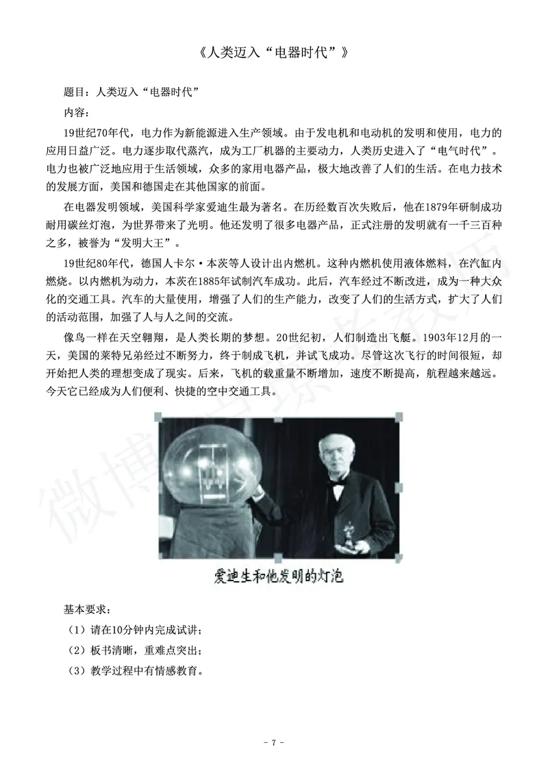 初中历史教师资格证面试练习题_教资初高中_教资面试2025教资面试备考资料合集_教资面试资料合集_4、教资面试真题汇总_学科面试真题及答案_卢姨汇总版