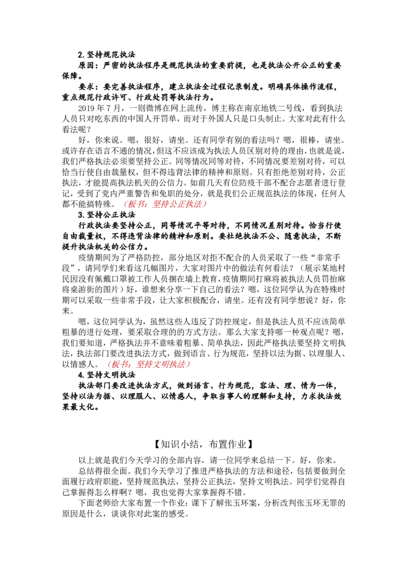 9.2.2推进严格执法_教资初高中_教资面试2025教资面试备考资料合集_教资面试资料合集_2025教资面试资料_25上教资面试中学合集_教资面试逐字稿_高中政治面试逐字稿合集_必修三
