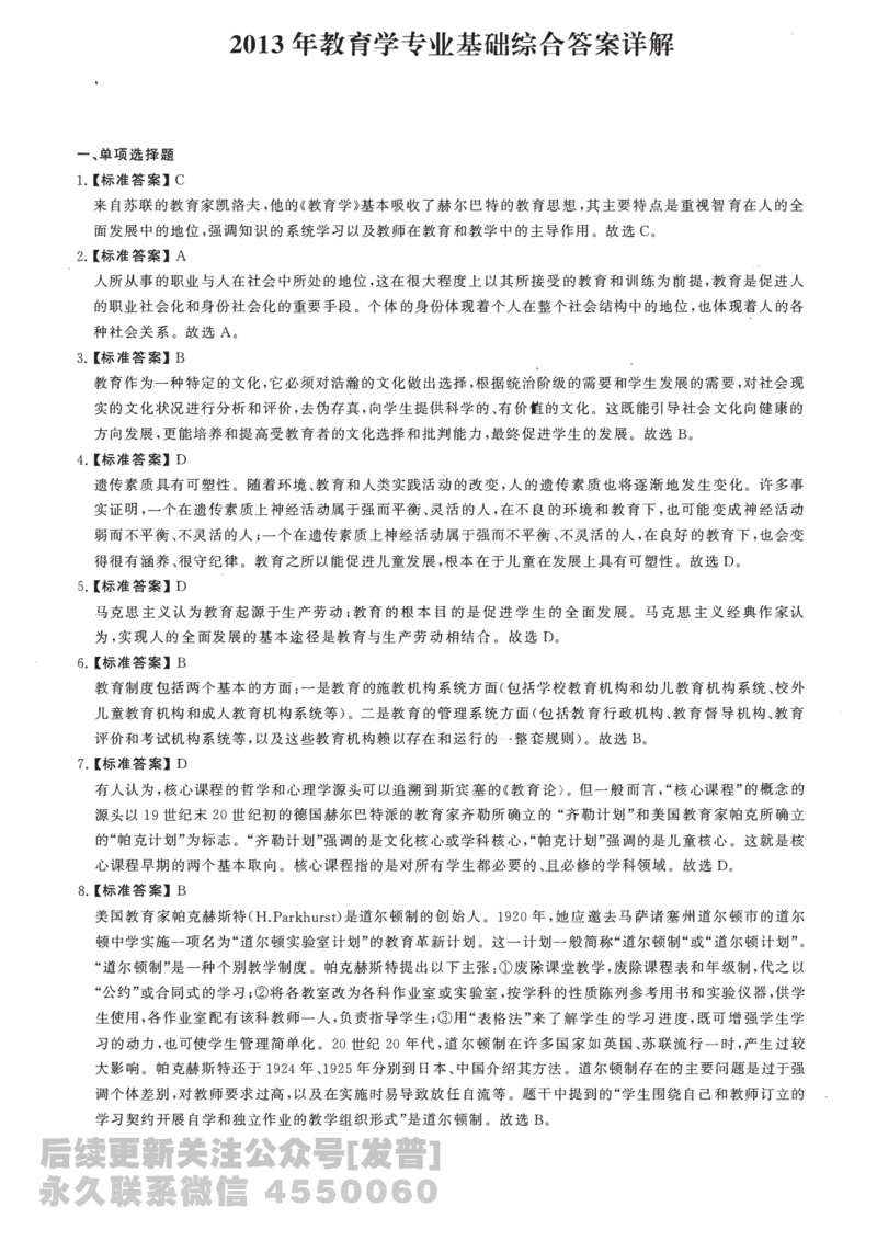 2013年311教育学解析免费分享_考研_11.311教育学历年真题_02311教育学解析