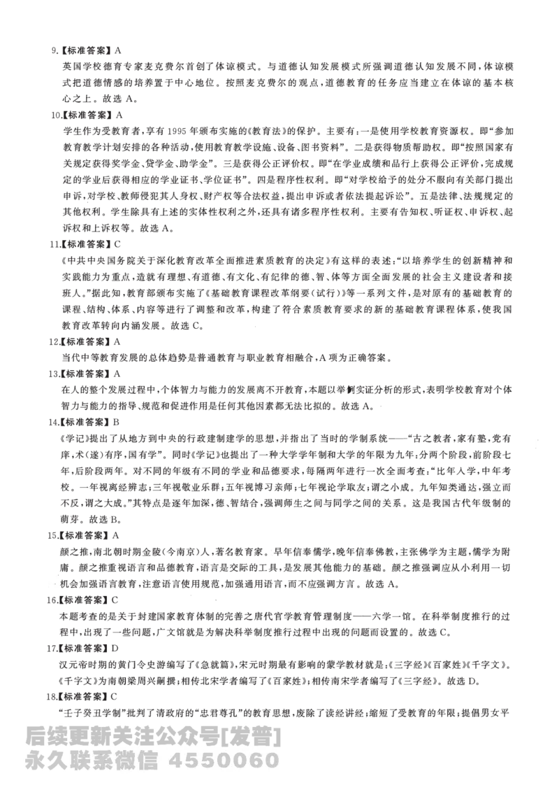 2013年311教育学解析免费分享_考研_11.311教育学历年真题_02311教育学解析