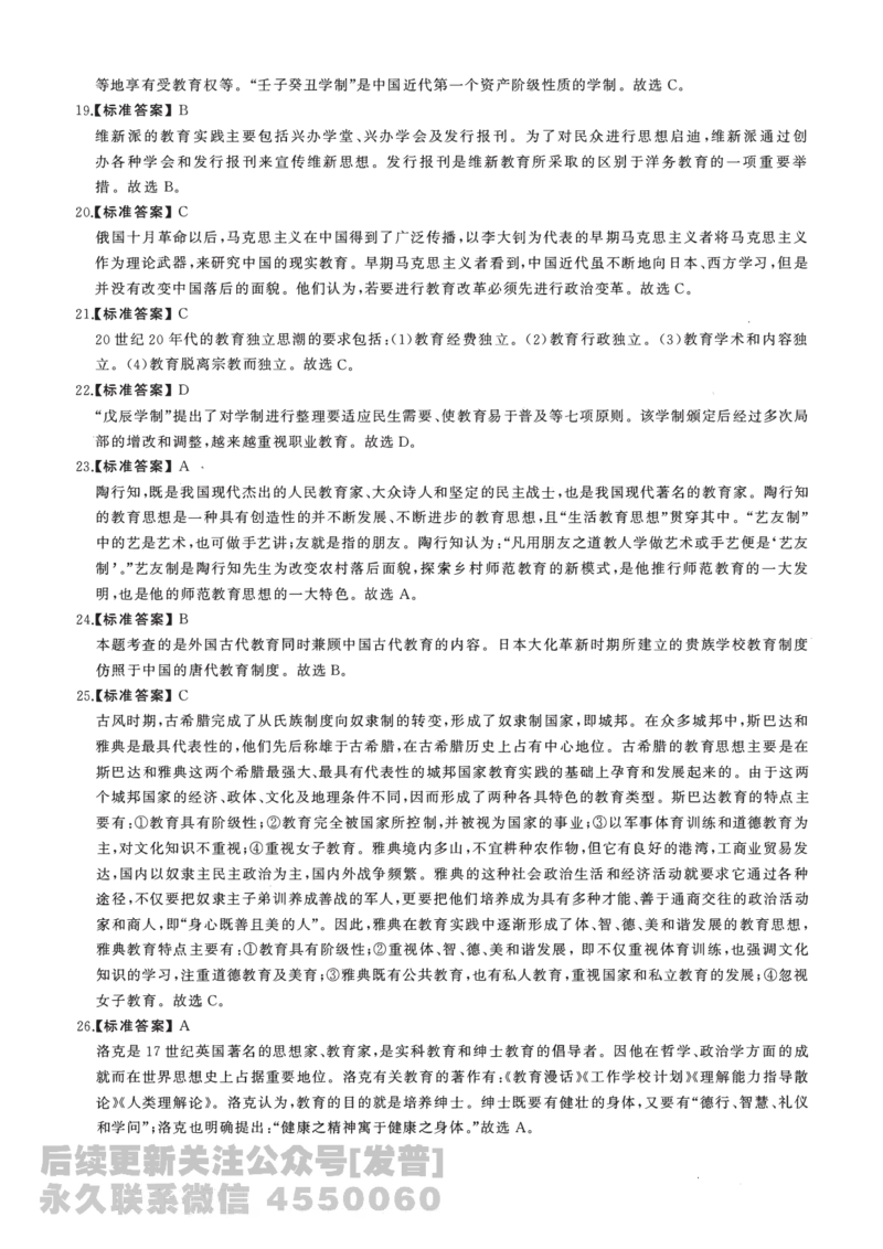 2013年311教育学解析免费分享_考研_11.311教育学历年真题_02311教育学解析