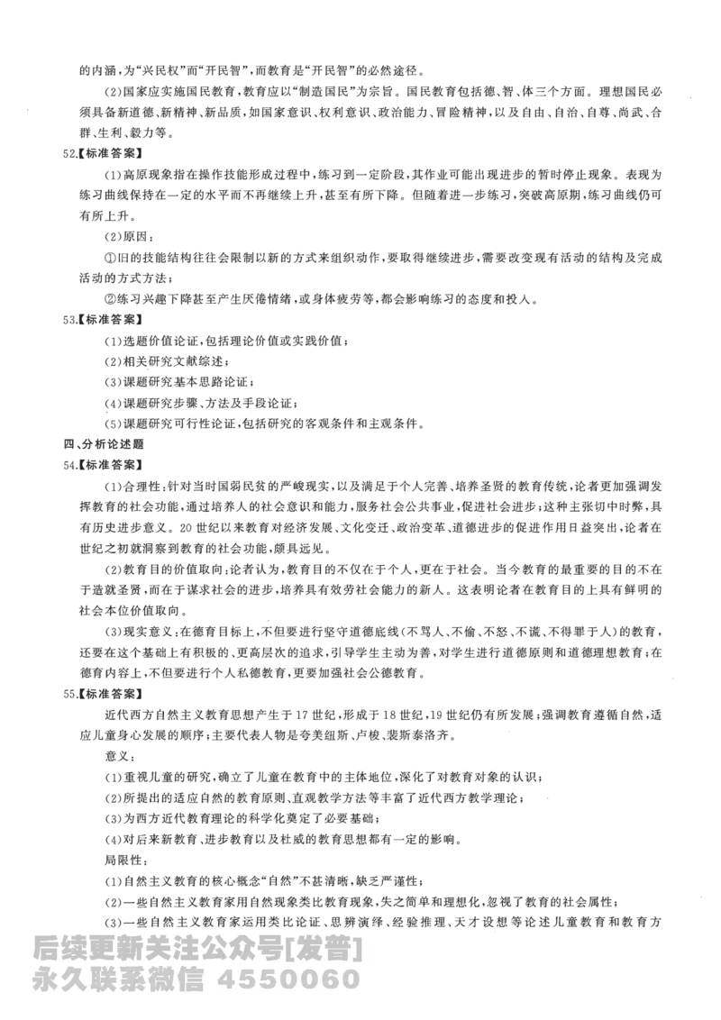 2013年311教育学解析免费分享_考研_11.311教育学历年真题_02311教育学解析