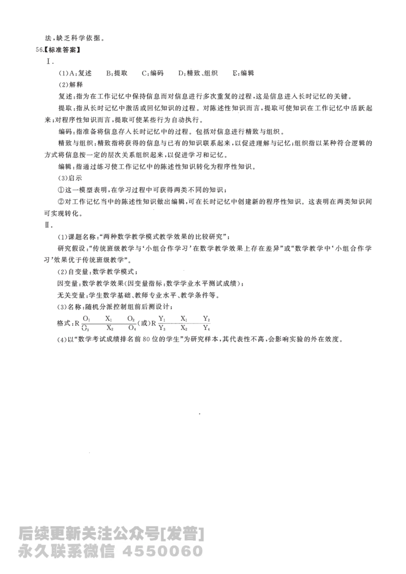 2013年311教育学解析免费分享_考研_11.311教育学历年真题_02311教育学解析