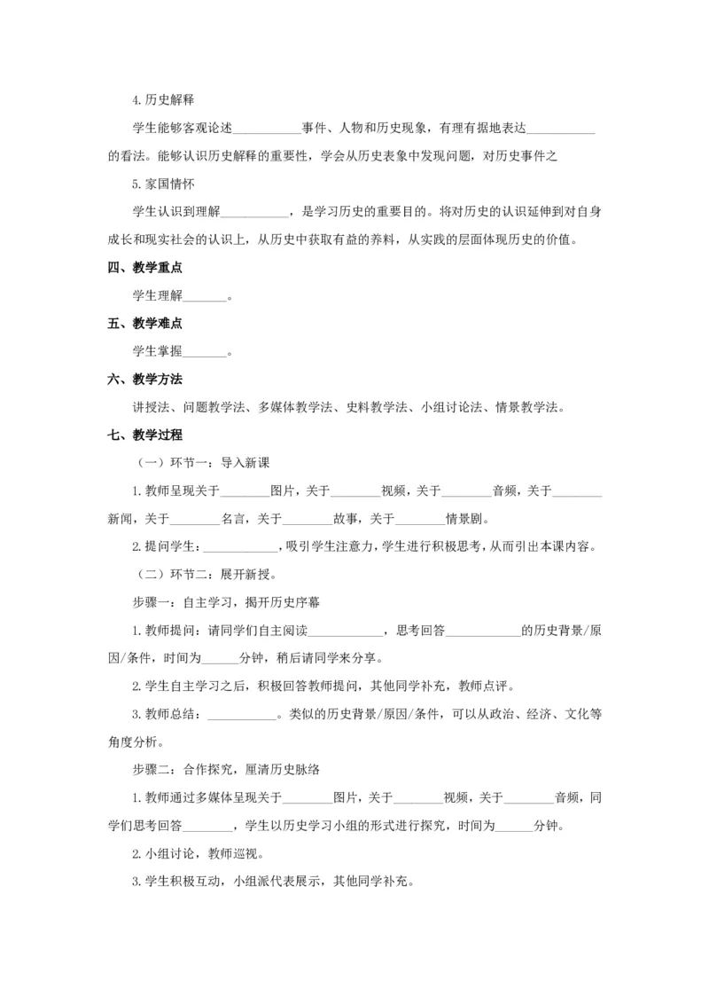 历史_教资初高中_教资面试2025教资面试备考资料合集_教资面试资料合集_1、面试模板合集（结构化+试讲+教案）_教案模板