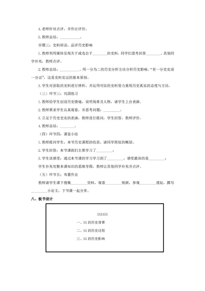 历史_教资初高中_教资面试2025教资面试备考资料合集_教资面试资料合集_1、面试模板合集（结构化+试讲+教案）_教案模板