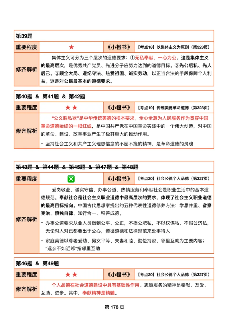 DAY48修齐1000题逐题解析手册免费分享_考研_16.2026考研政治清北成硕_00.电子讲义_张修齐肖1000带刷