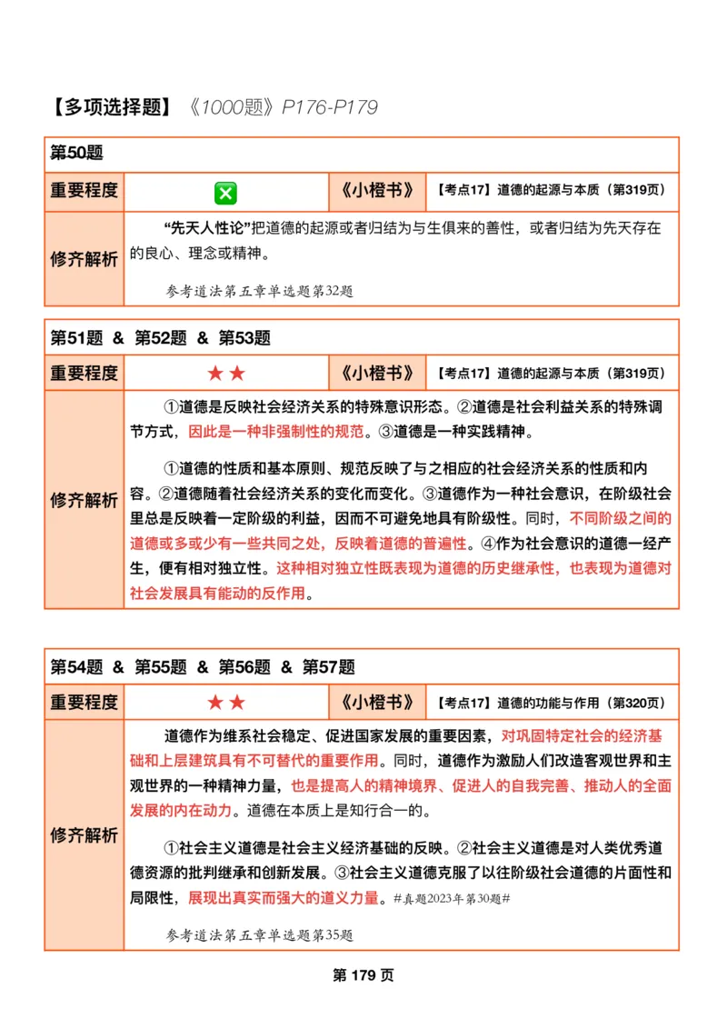 DAY48修齐1000题逐题解析手册免费分享_考研_16.2026考研政治清北成硕_00.电子讲义_张修齐肖1000带刷