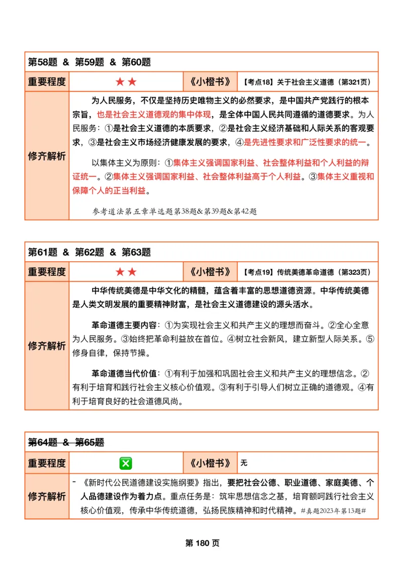 DAY48修齐1000题逐题解析手册免费分享_考研_16.2026考研政治清北成硕_00.电子讲义_张修齐肖1000带刷