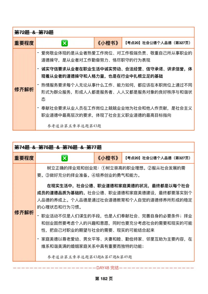 DAY48修齐1000题逐题解析手册免费分享_考研_16.2026考研政治清北成硕_00.电子讲义_张修齐肖1000带刷