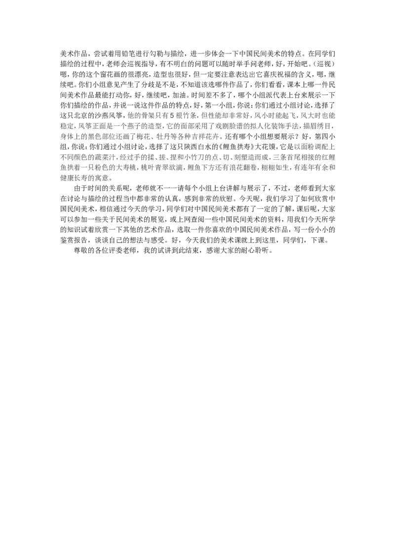 中国民间美术_教资初高中_教资面试2025教资面试备考资料合集_教资面试资料合集_2025教资面试资料_25上教资面试中学合集_教资面试逐字稿_高中美术面试逐字稿104篇_1、美术鉴赏