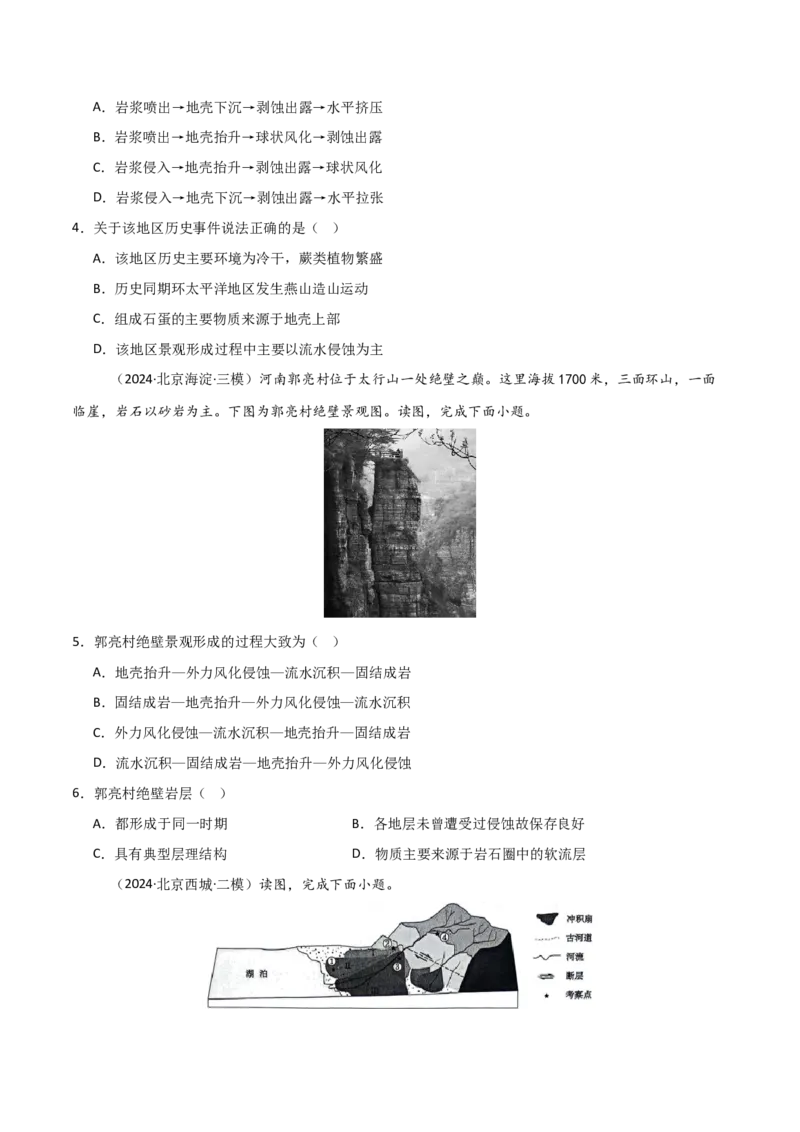 热点突破07（一）地质作用过程-2025年高考地理一轮复习考点通关卷（新高考通用）（原卷版）_9.2025地理总复习_2025年新高考资料_一轮复习