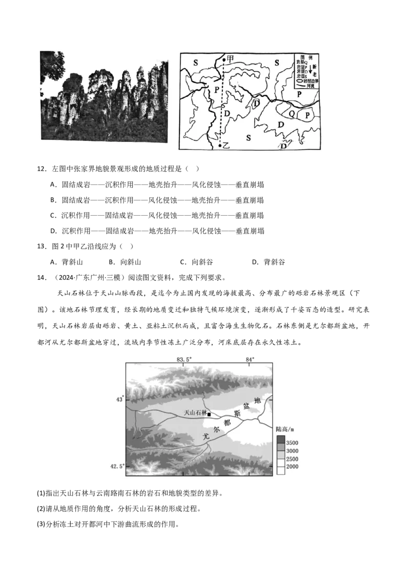 热点突破07（一）地质作用过程-2025年高考地理一轮复习考点通关卷（新高考通用）（原卷版）_9.2025地理总复习_2025年新高考资料_一轮复习