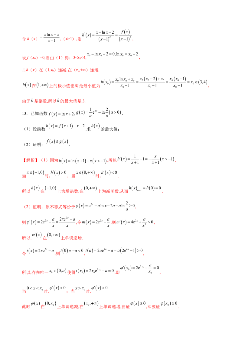 专题22隐零点问题(解析版)_2.2025数学总复习_2023年新高考资料_专项复习_2023年新高考导数专项重点难点突破（新高考专用）