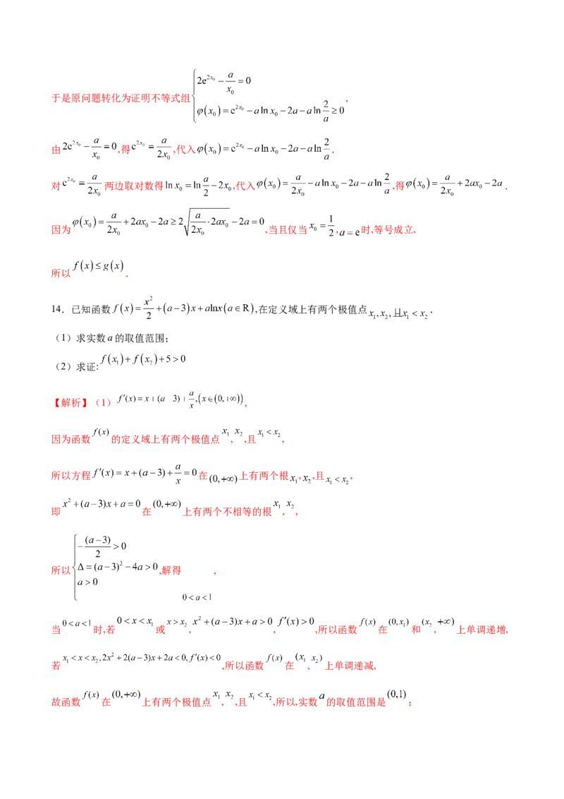 专题22隐零点问题(解析版)_2.2025数学总复习_2023年新高考资料_专项复习_2023年新高考导数专项重点难点突破（新高考专用）