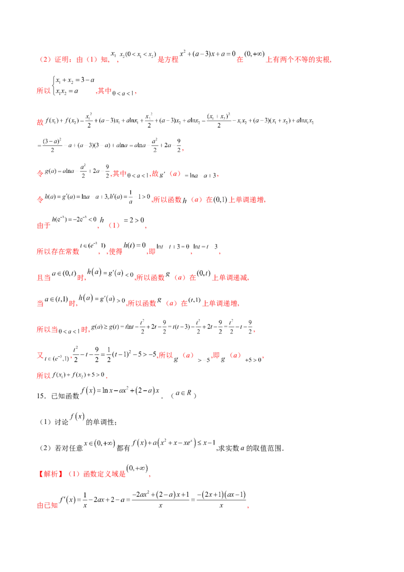 专题22隐零点问题(解析版)_2.2025数学总复习_2023年新高考资料_专项复习_2023年新高考导数专项重点难点突破（新高考专用）