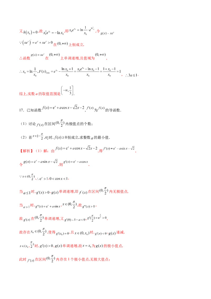 专题22隐零点问题(解析版)_2.2025数学总复习_2023年新高考资料_专项复习_2023年新高考导数专项重点难点突破（新高考专用）