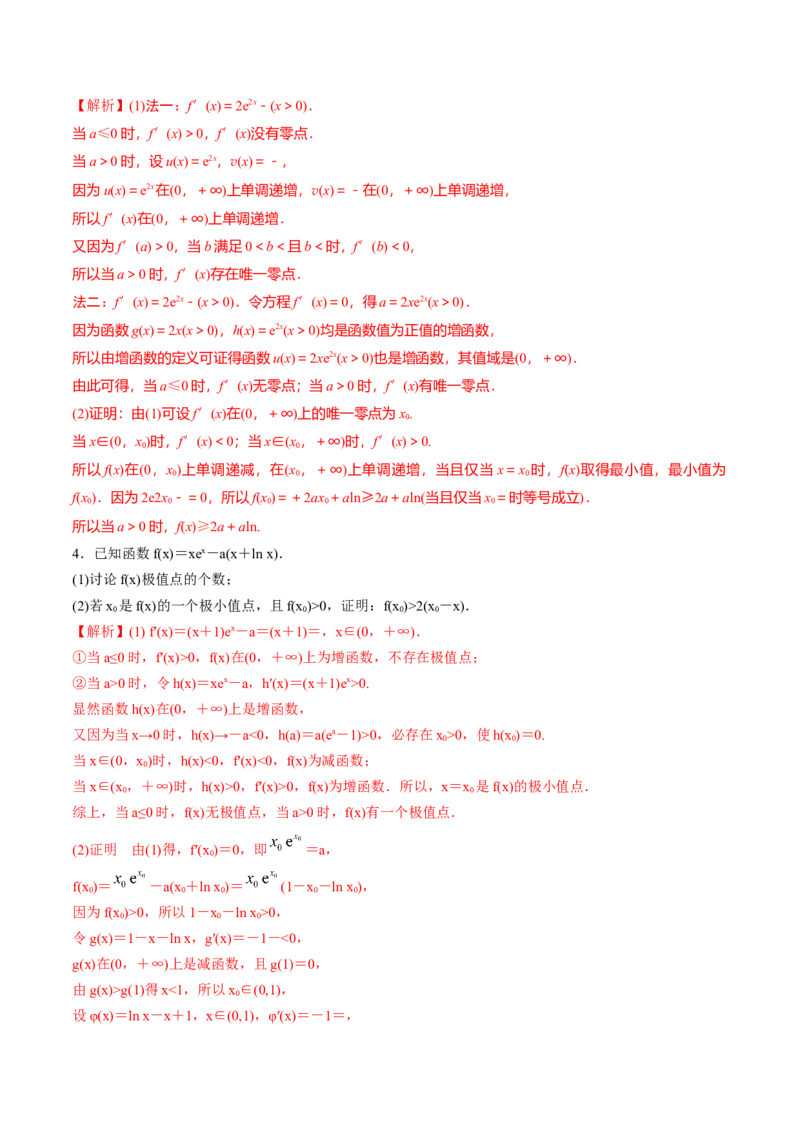 专题22隐零点问题(解析版)_2.2025数学总复习_2023年新高考资料_专项复习_2023年新高考导数专项重点难点突破（新高考专用）