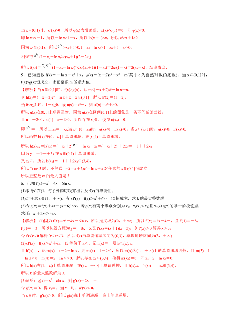 专题22隐零点问题(解析版)_2.2025数学总复习_2023年新高考资料_专项复习_2023年新高考导数专项重点难点突破（新高考专用）