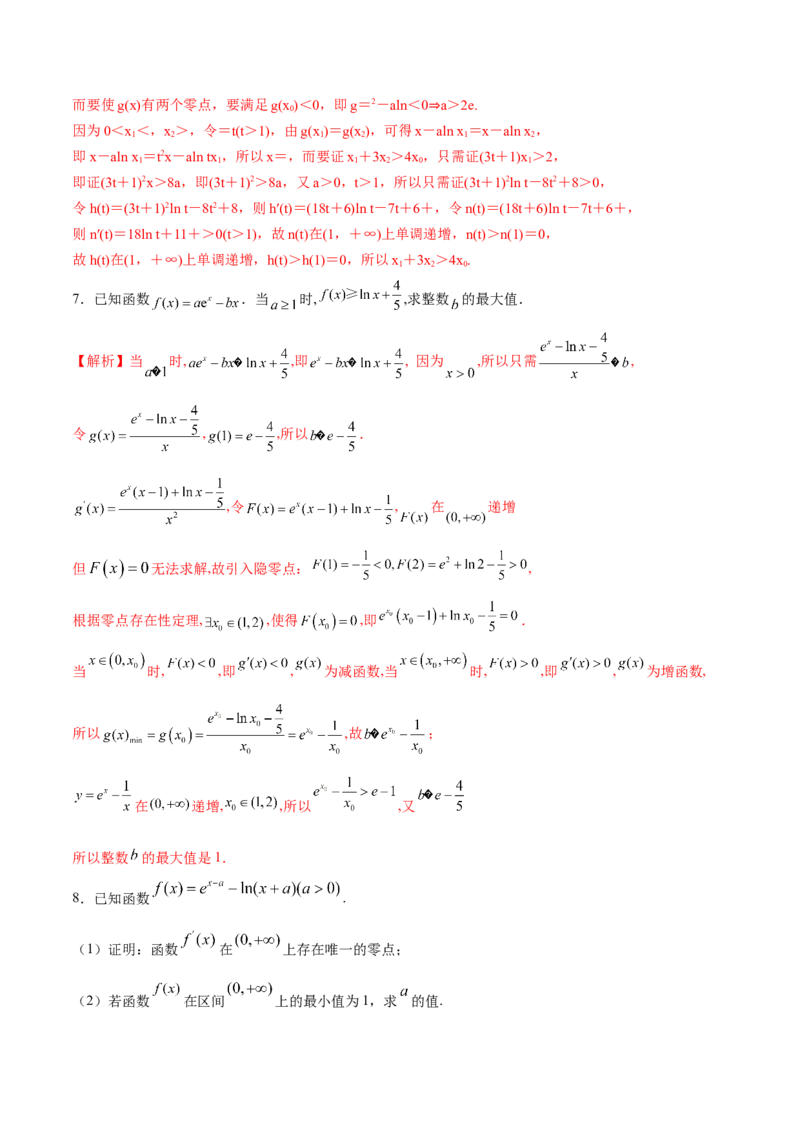 专题22隐零点问题(解析版)_2.2025数学总复习_2023年新高考资料_专项复习_2023年新高考导数专项重点难点突破（新高考专用）