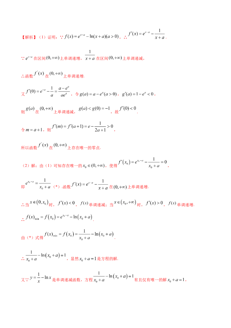 专题22隐零点问题(解析版)_2.2025数学总复习_2023年新高考资料_专项复习_2023年新高考导数专项重点难点突破（新高考专用）