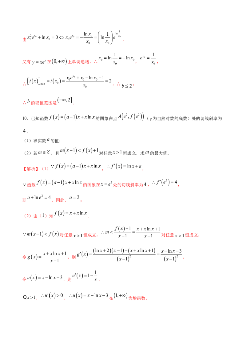 专题22隐零点问题(解析版)_2.2025数学总复习_2023年新高考资料_专项复习_2023年新高考导数专项重点难点突破（新高考专用）