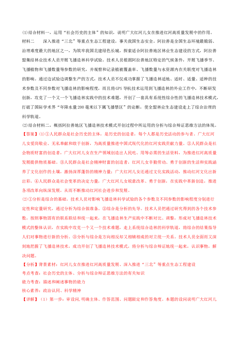 黄金卷07-赢在高考&middot;黄金8卷备战2024年高考政治模拟卷（辽宁专用）（解析版）_8.2025政治总复习_2024年新高考资料_4.2024高考模拟预测试卷