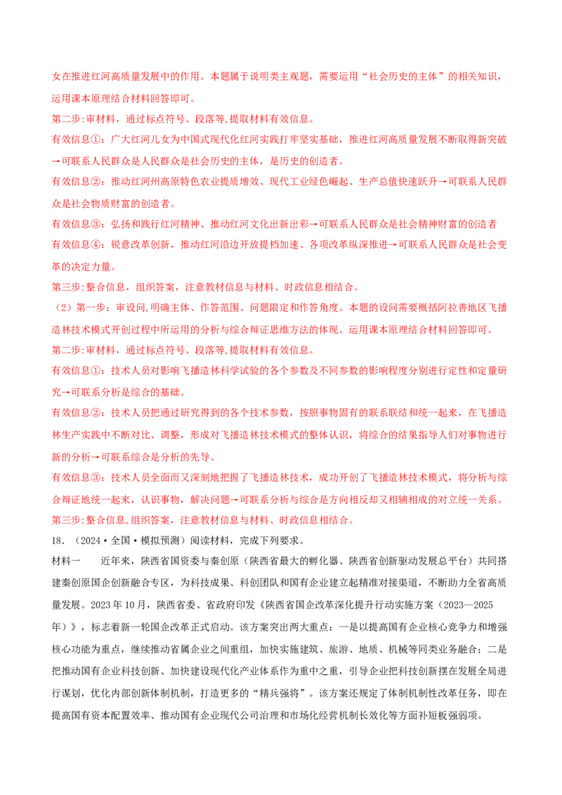 黄金卷07-赢在高考&middot;黄金8卷备战2024年高考政治模拟卷（辽宁专用）（解析版）_8.2025政治总复习_2024年新高考资料_4.2024高考模拟预测试卷