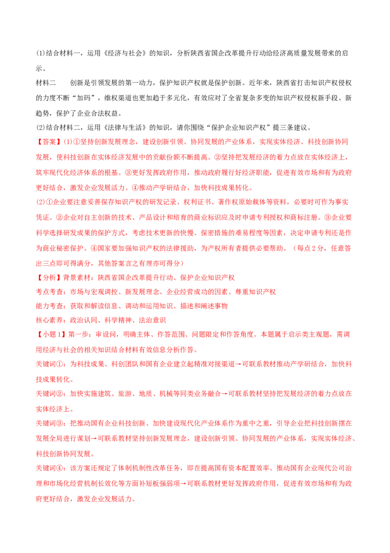 黄金卷07-赢在高考&middot;黄金8卷备战2024年高考政治模拟卷（辽宁专用）（解析版）_8.2025政治总复习_2024年新高考资料_4.2024高考模拟预测试卷
