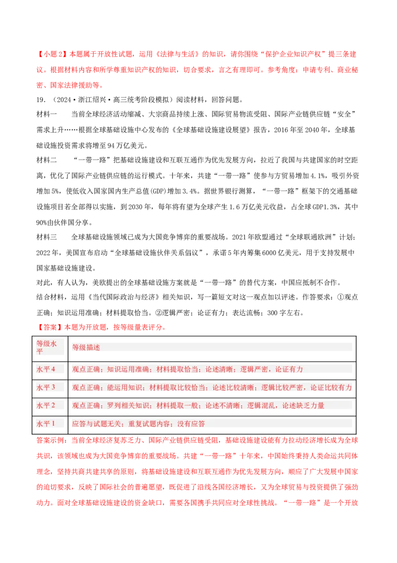 黄金卷07-赢在高考&middot;黄金8卷备战2024年高考政治模拟卷（辽宁专用）（解析版）_8.2025政治总复习_2024年新高考资料_4.2024高考模拟预测试卷