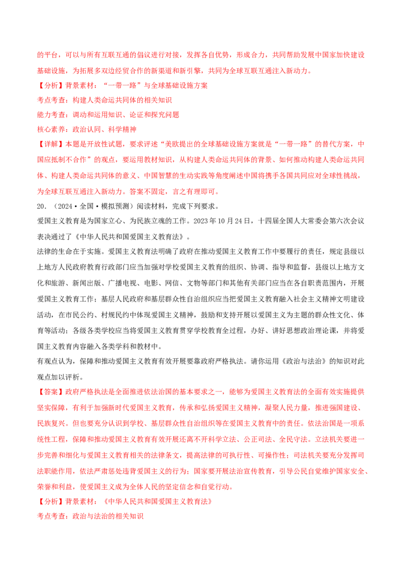 黄金卷07-赢在高考&middot;黄金8卷备战2024年高考政治模拟卷（辽宁专用）（解析版）_8.2025政治总复习_2024年新高考资料_4.2024高考模拟预测试卷