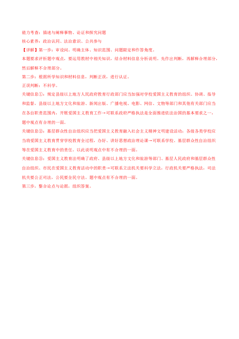 黄金卷07-赢在高考&middot;黄金8卷备战2024年高考政治模拟卷（辽宁专用）（解析版）_8.2025政治总复习_2024年新高考资料_4.2024高考模拟预测试卷