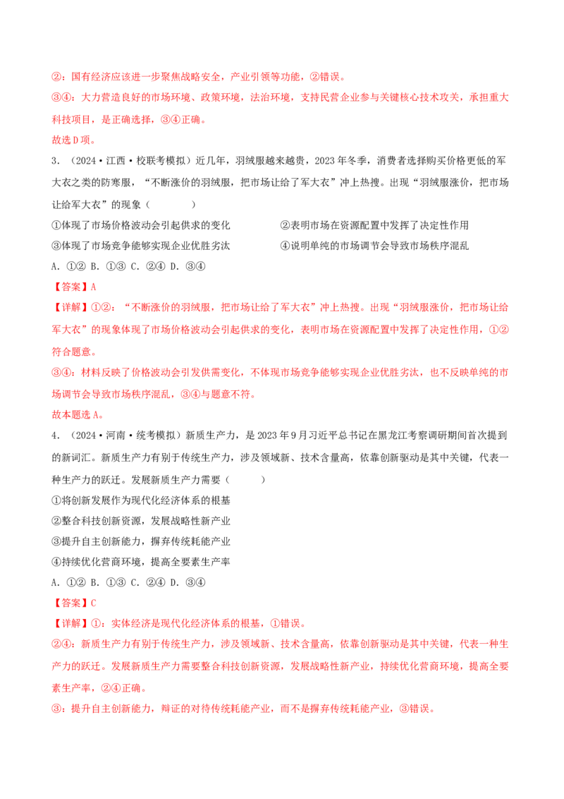 黄金卷07-赢在高考&middot;黄金8卷备战2024年高考政治模拟卷（辽宁专用）（解析版）_8.2025政治总复习_2024年新高考资料_4.2024高考模拟预测试卷