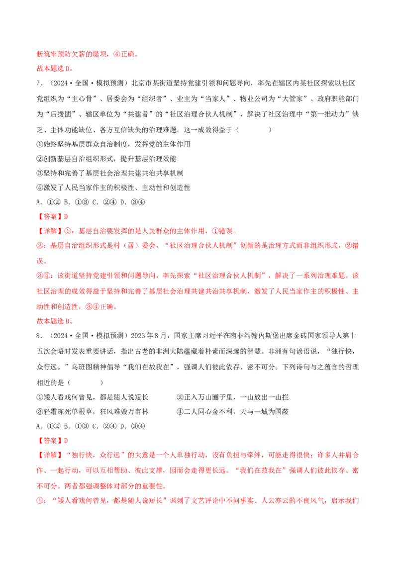 黄金卷07-赢在高考&middot;黄金8卷备战2024年高考政治模拟卷（辽宁专用）（解析版）_8.2025政治总复习_2024年新高考资料_4.2024高考模拟预测试卷