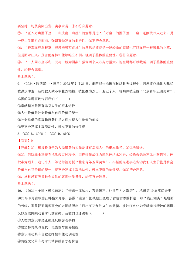 黄金卷07-赢在高考&middot;黄金8卷备战2024年高考政治模拟卷（辽宁专用）（解析版）_8.2025政治总复习_2024年新高考资料_4.2024高考模拟预测试卷