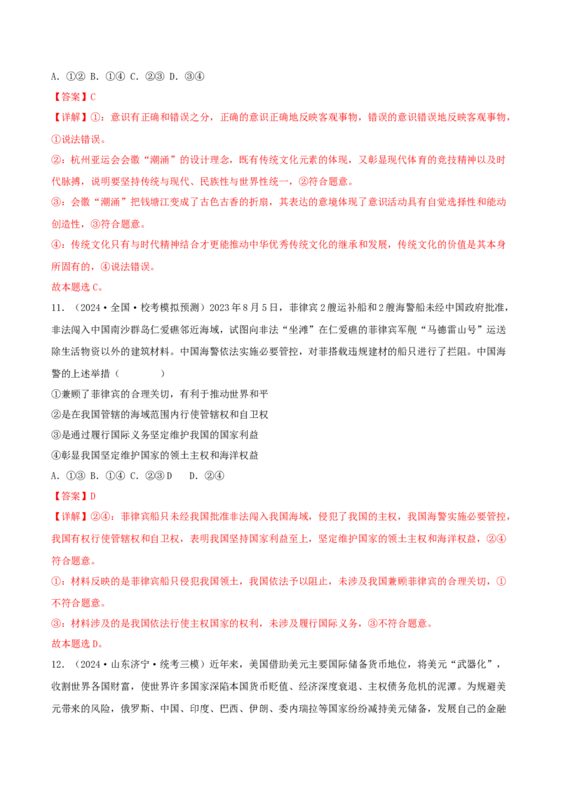 黄金卷07-赢在高考&middot;黄金8卷备战2024年高考政治模拟卷（辽宁专用）（解析版）_8.2025政治总复习_2024年新高考资料_4.2024高考模拟预测试卷