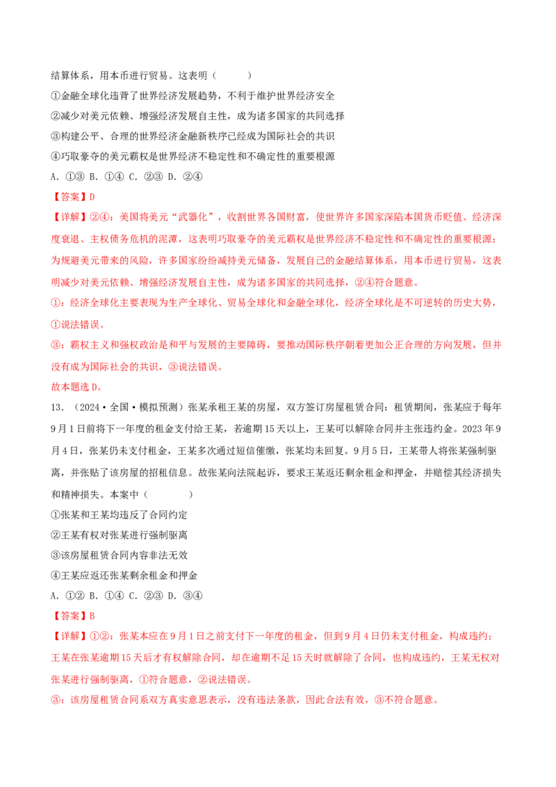 黄金卷07-赢在高考&middot;黄金8卷备战2024年高考政治模拟卷（辽宁专用）（解析版）_8.2025政治总复习_2024年新高考资料_4.2024高考模拟预测试卷