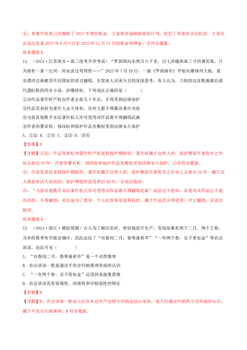 黄金卷07-赢在高考&middot;黄金8卷备战2024年高考政治模拟卷（辽宁专用）（解析版）_8.2025政治总复习_2024年新高考资料_4.2024高考模拟预测试卷