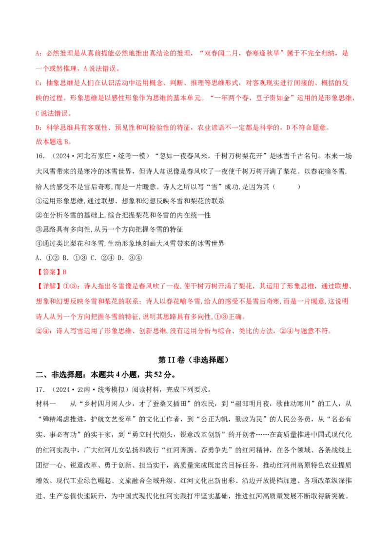 黄金卷07-赢在高考&middot;黄金8卷备战2024年高考政治模拟卷（辽宁专用）（解析版）_8.2025政治总复习_2024年新高考资料_4.2024高考模拟预测试卷