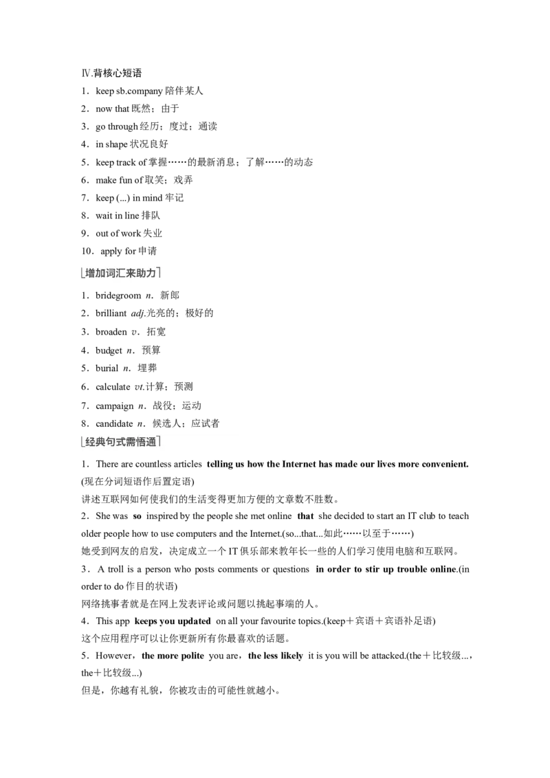 第1部分教材知识解读必修第二册Unit3TheInternet_3.2025英语总复习_2023年新高考资料_一轮复习_2023年新高考大一轮复习讲义_2023年高考英语一轮复习讲义（新人教新高考）