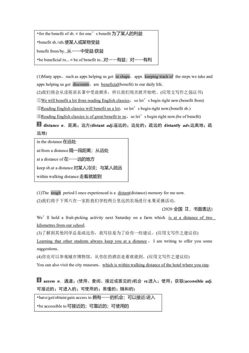第1部分教材知识解读必修第二册Unit3TheInternet_3.2025英语总复习_2023年新高考资料_一轮复习_2023年新高考大一轮复习讲义_2023年高考英语一轮复习讲义（新人教新高考）