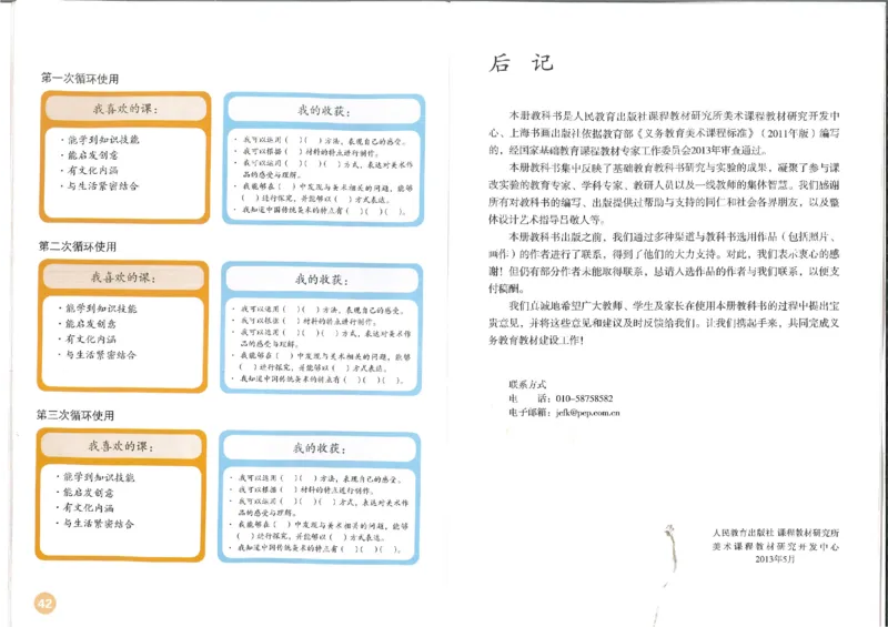 MX-M2608N_20161223_083944_024(1)_教资初高中_教资面试2025教资面试备考资料合集_教资面试资料合集_2025教资面试资料_25上教资面试-小学资料包_20教材：全册_小学_小学美术_小学人教版
