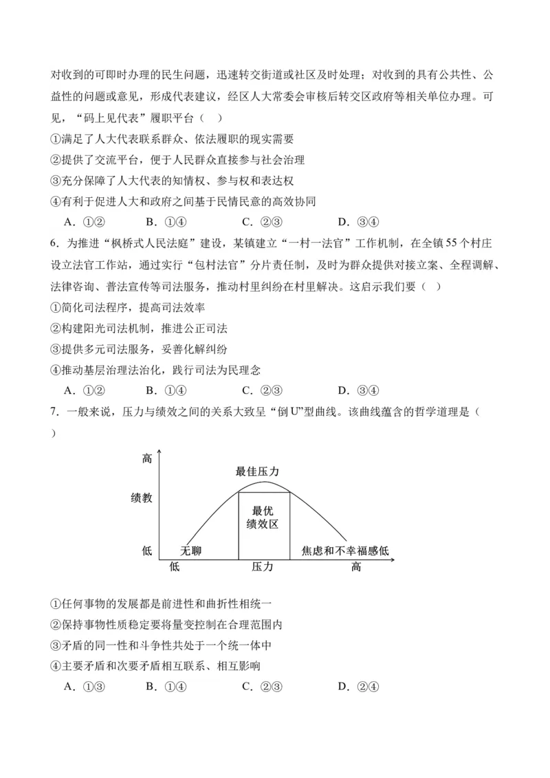 黄金卷08-赢在高考&middot;黄金8卷备战2024年高考政治模拟卷（福建专用）（原卷版）_8.2025政治总复习_2024年新高考资料_4.2024高考模拟预测试卷