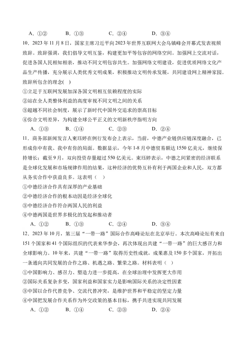 黄金卷08-赢在高考&middot;黄金8卷备战2024年高考政治模拟卷（福建专用）（原卷版）_8.2025政治总复习_2024年新高考资料_4.2024高考模拟预测试卷